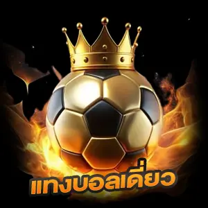 แทงบอล UFABET