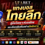 แทงบอลไทยลีก